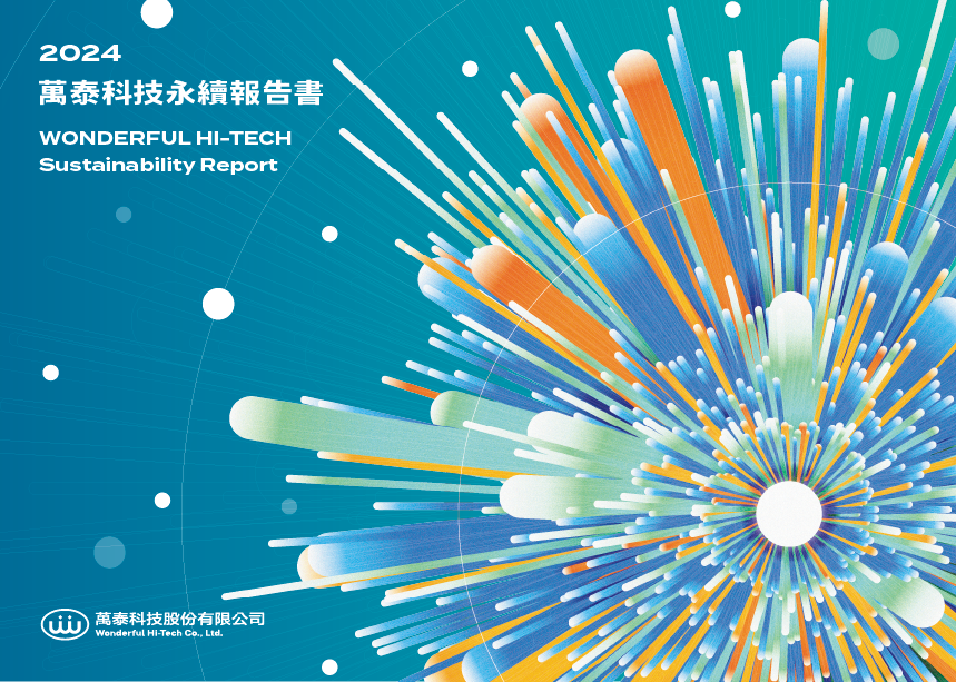 2024 永續報告書封面